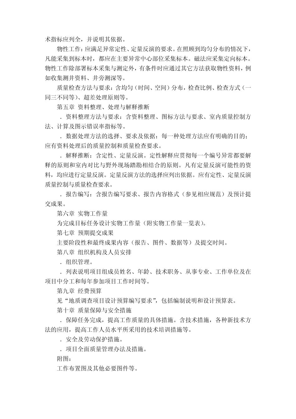 物探设计报告的编写_第3页