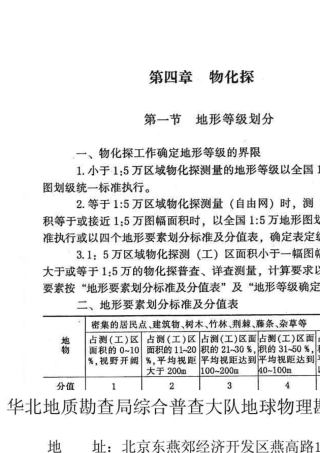 物探收费标准(2010年版)