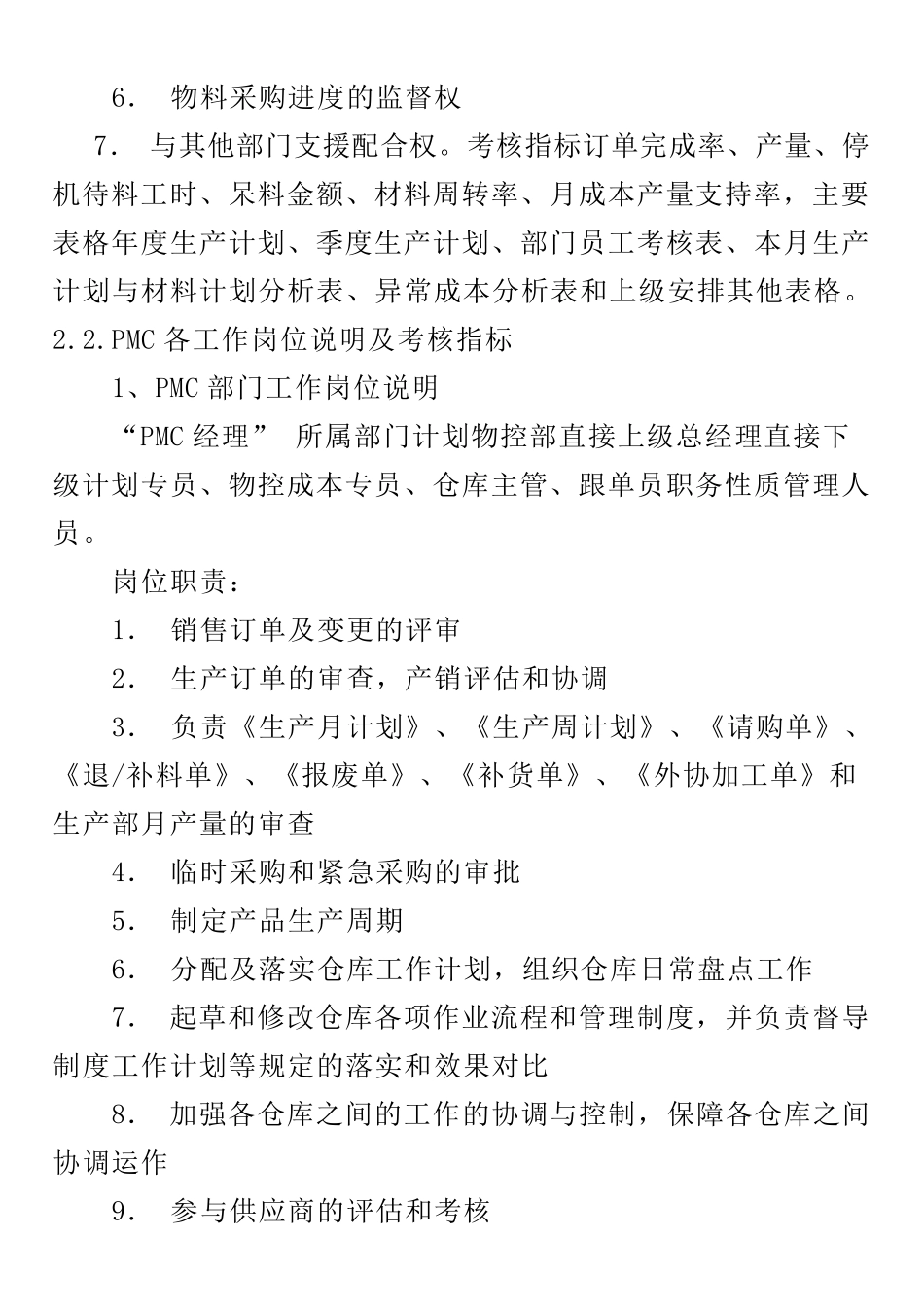 物控管理知识_第2页