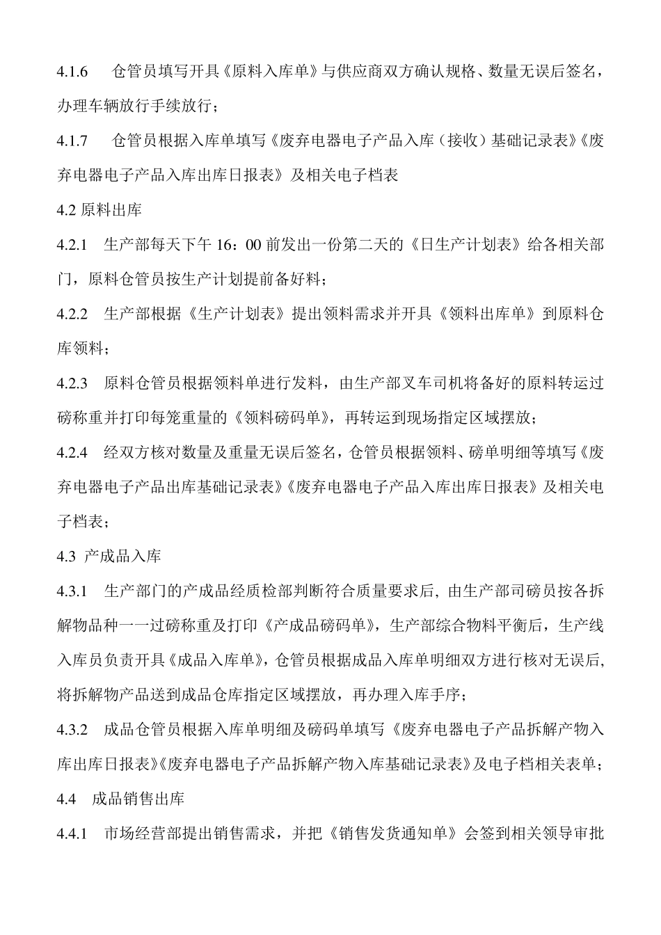 物控部管理制度_第2页