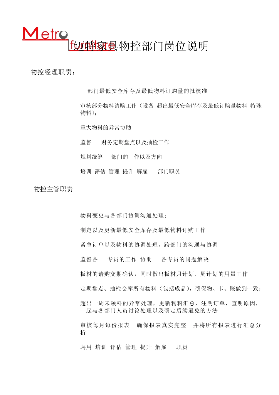 物控部门岗位职责及操作流程_第1页