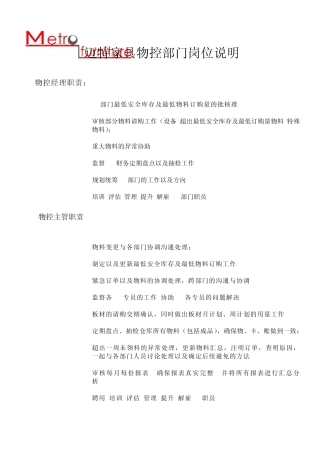 物控部门岗位职责及操作流程