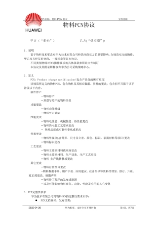 物料PCN协议中文