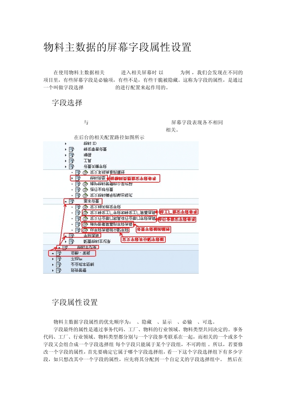 物料主数据屏幕字段_第1页