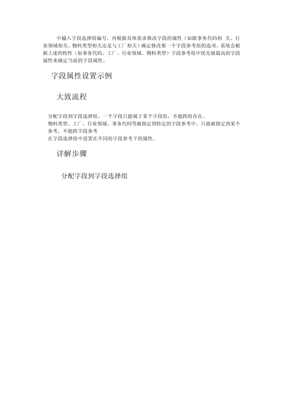 物料主数据屏幕字段_第2页