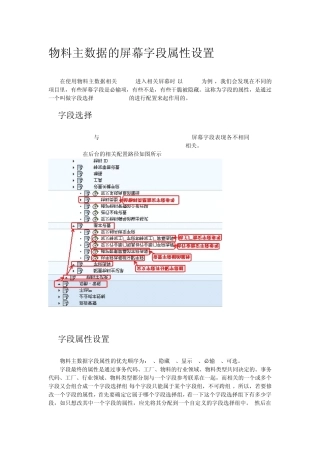 物料主数据屏幕字段