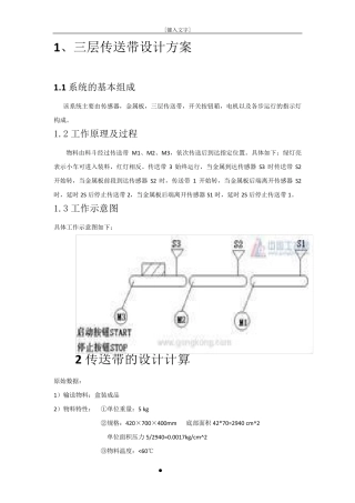 物料传送带设计i