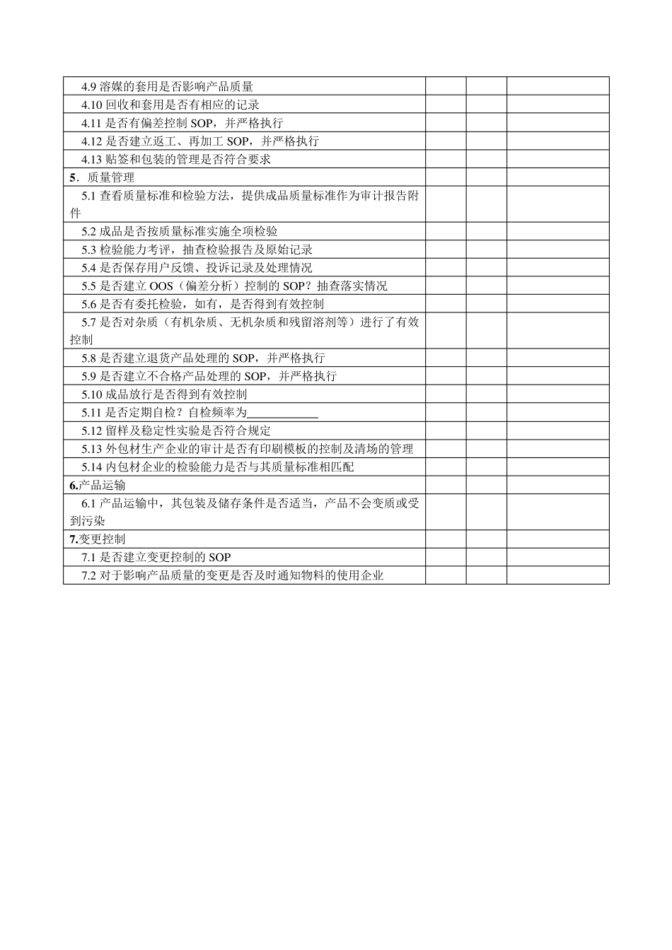 物料供应商质量审计及报告表_第3页