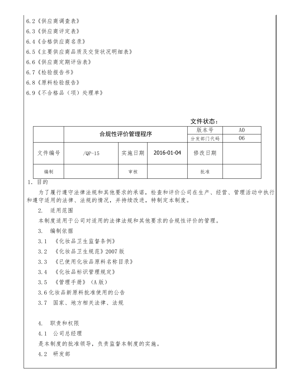 物料供应管理制度_第3页