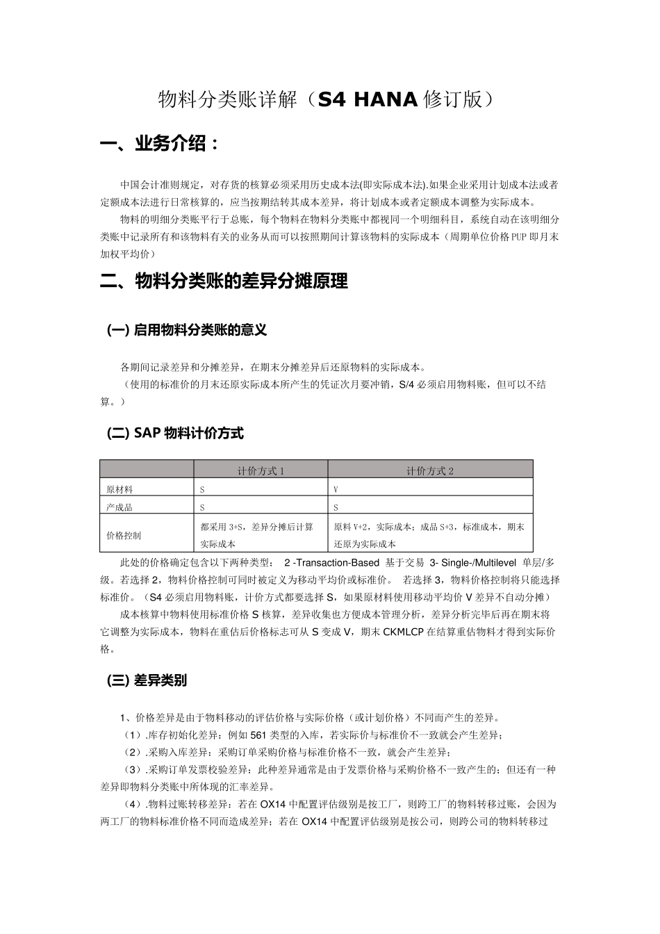 物料分类账详解(S4HANA修订版)_第1页
