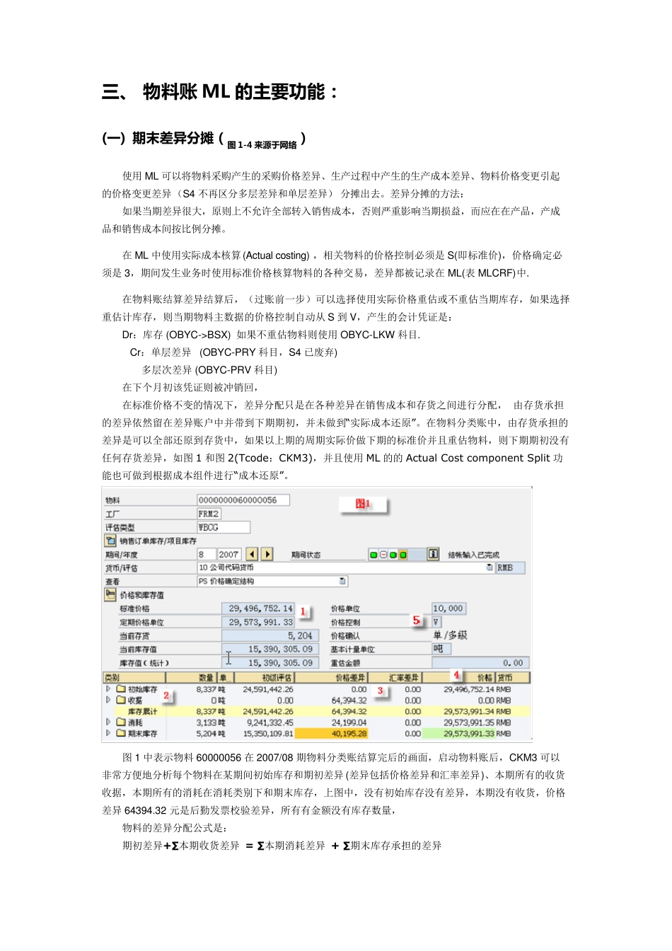 物料分类账详解(S4HANA修订版)_第3页