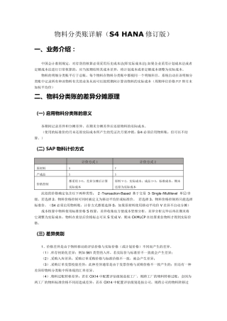 物料分类账详解(S4HANA修订版)