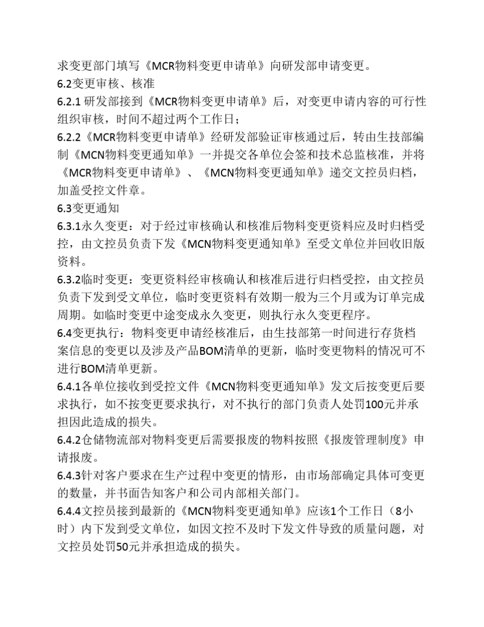 物料变更管理制度_第3页