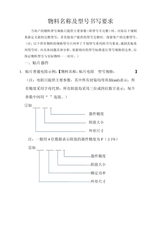 物料名称及型号书写规范20141031