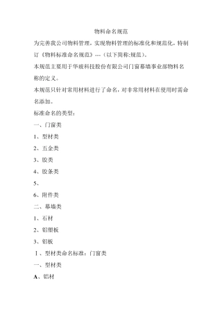 物料名称标准规范