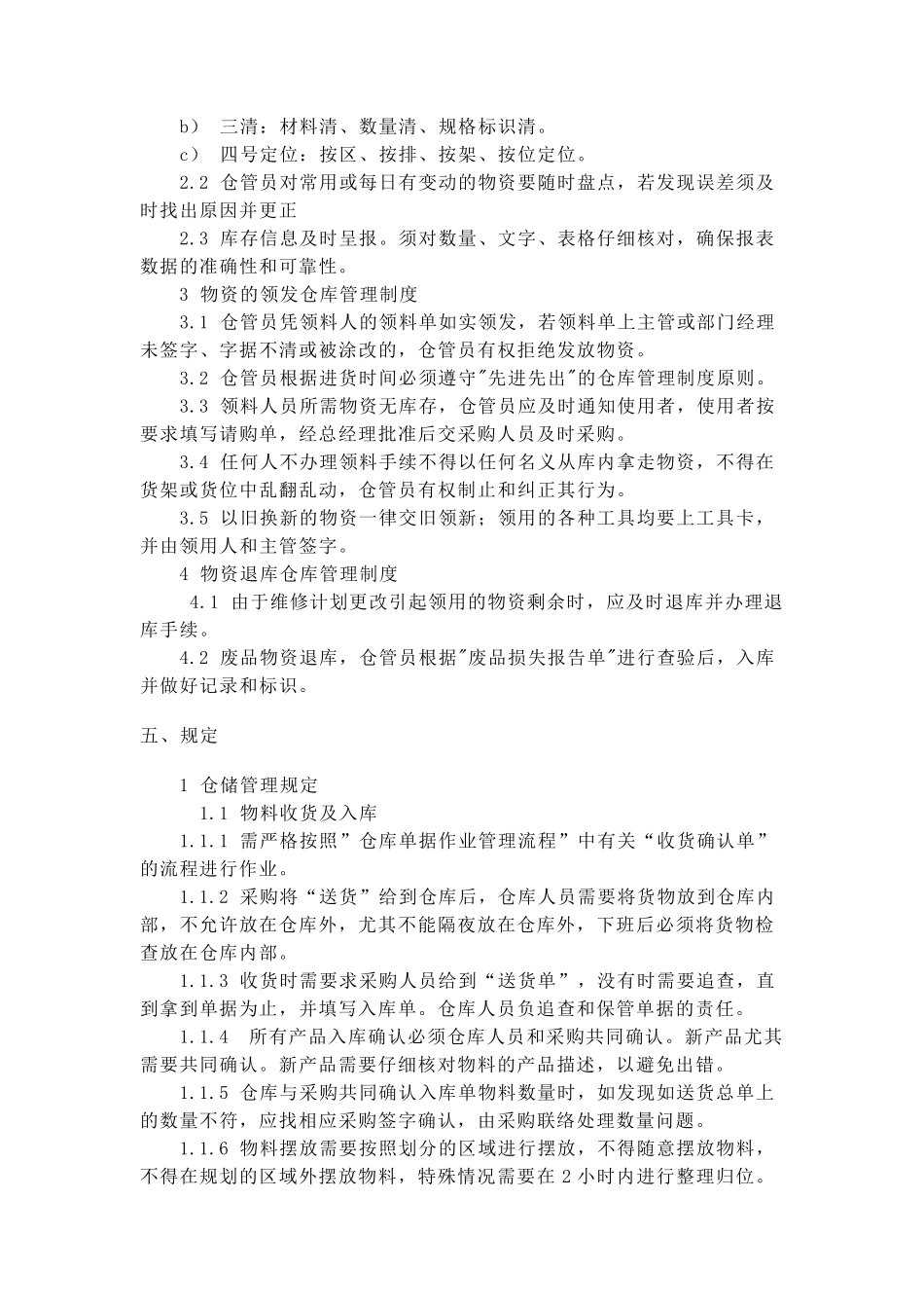 物料回收管理制度_第2页