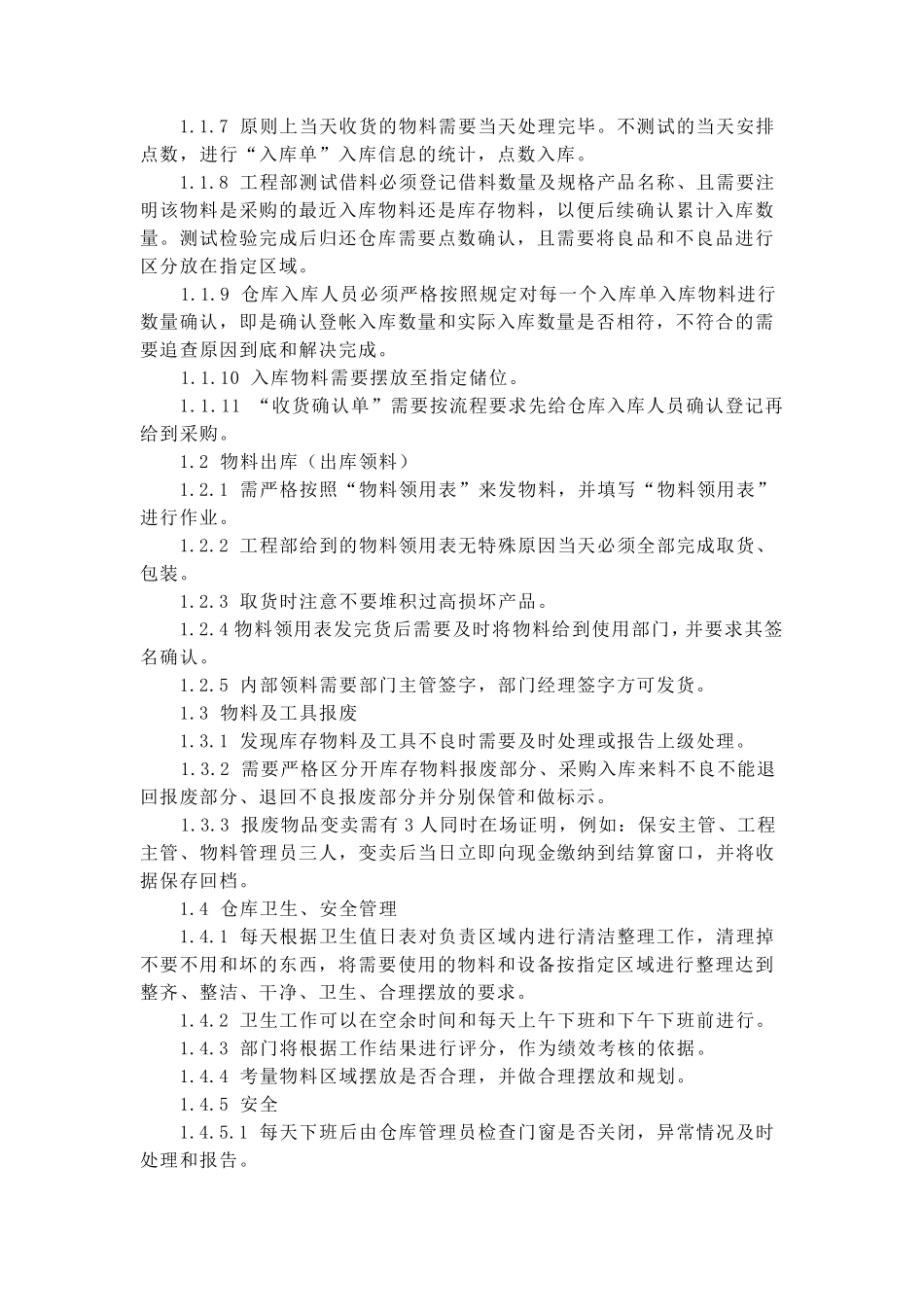 物料回收管理制度_第3页