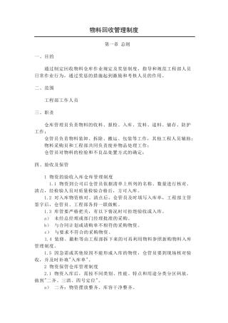 物料回收管理制度