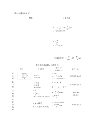 物料堆积和计算公式