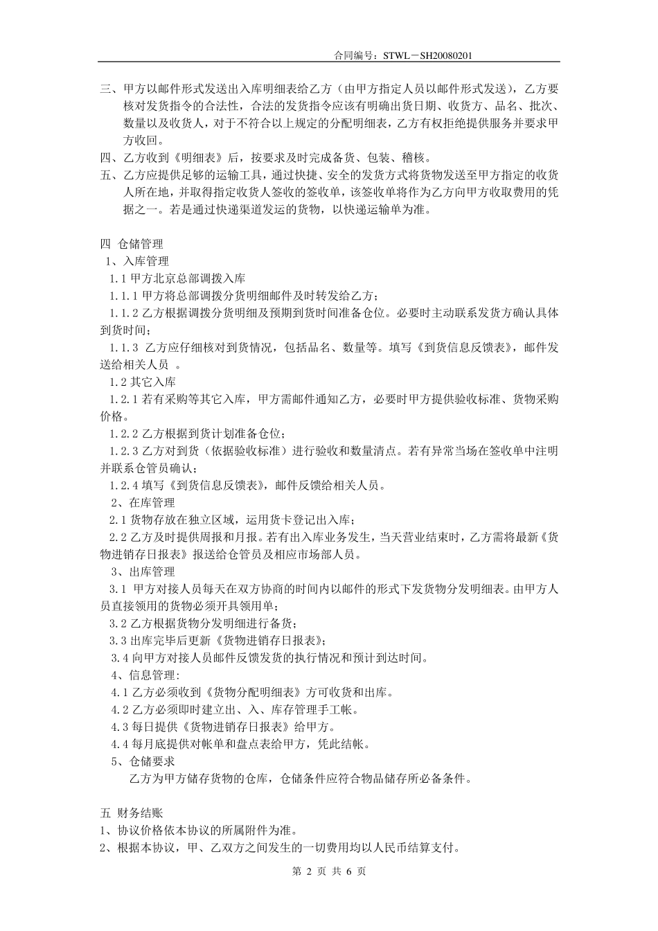 物料外包服务协议_第2页