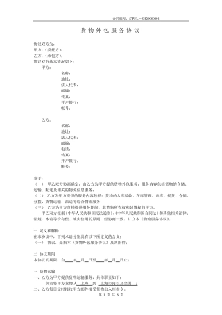 物料外包服务协议