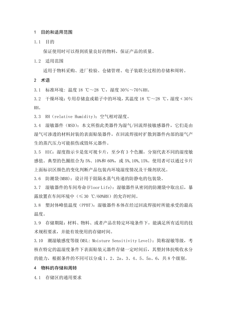 物料存储、周转通用要求_第3页