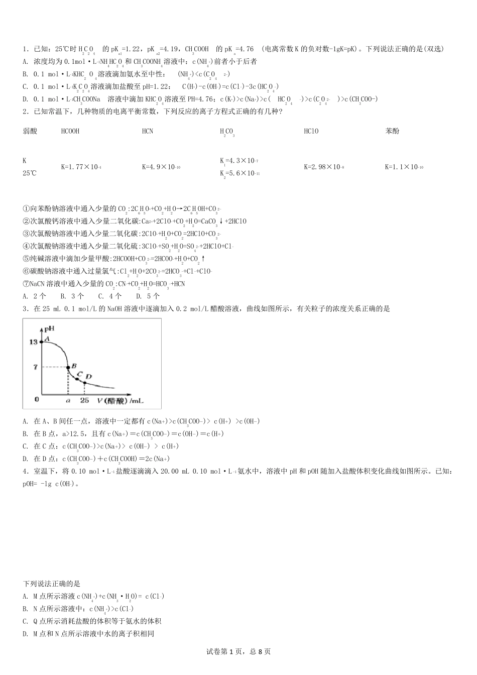 物料守恒习题_第1页