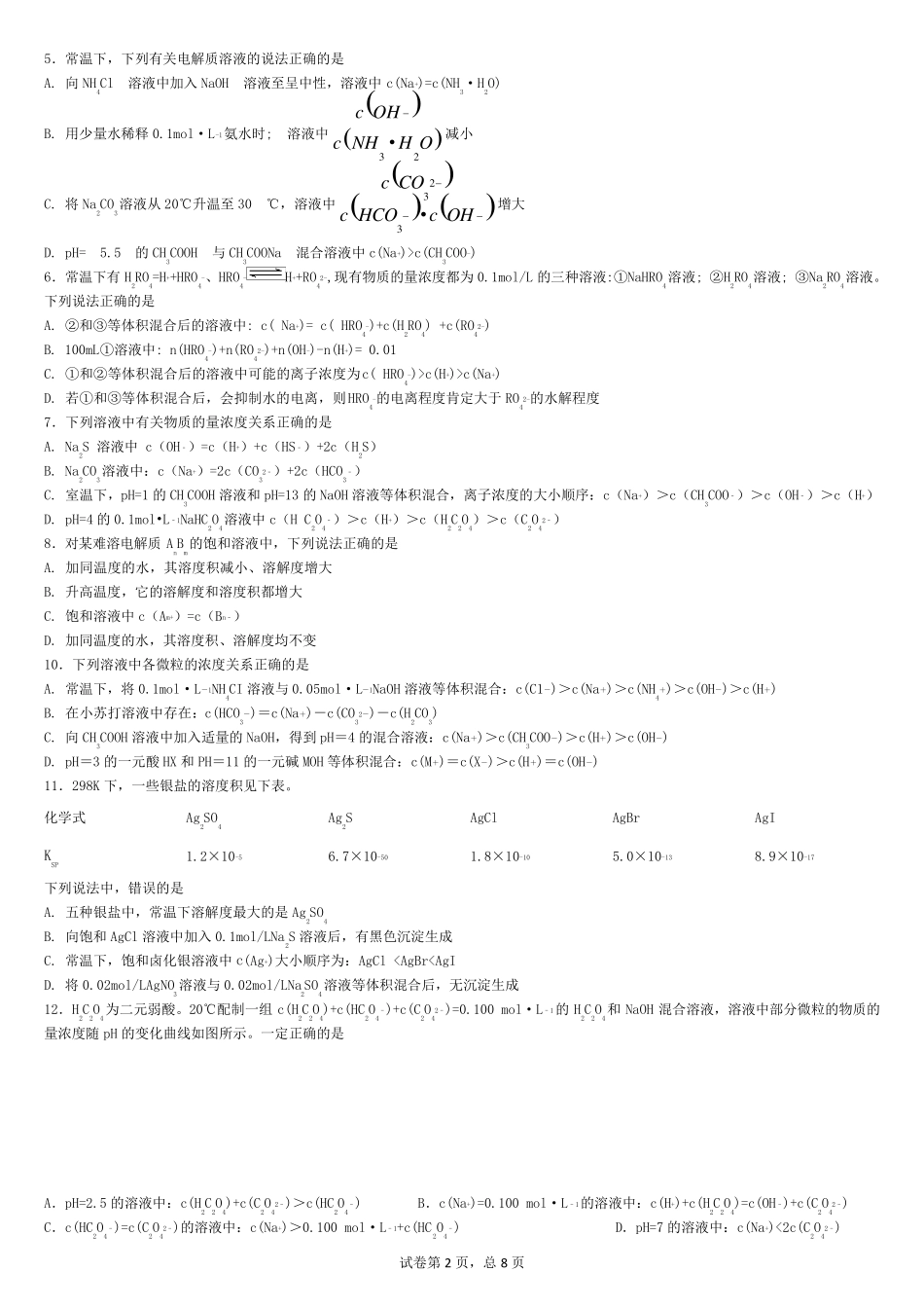 物料守恒习题_第2页