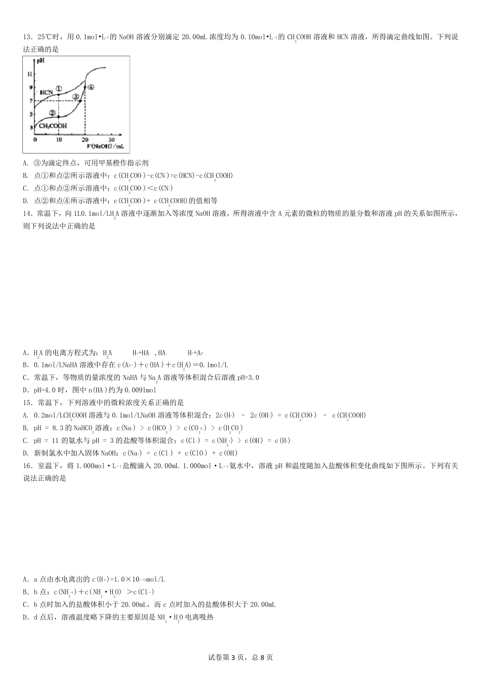 物料守恒习题_第3页