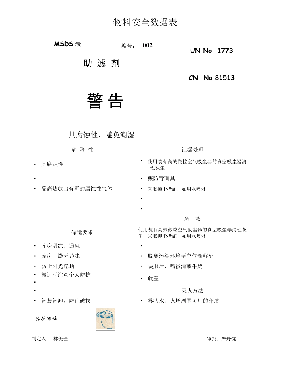 物料安全数据表完整_第1页