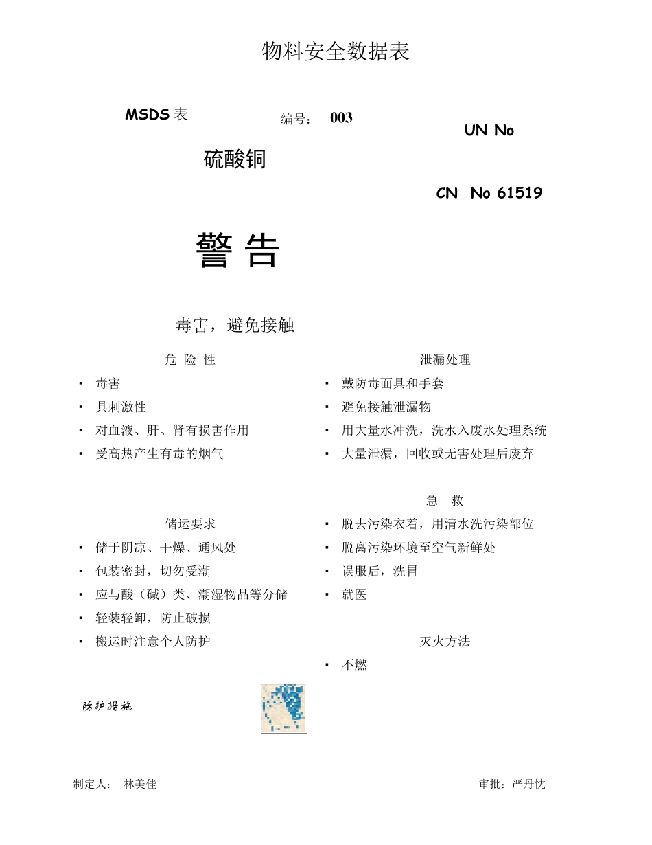 物料安全数据表完整_第2页