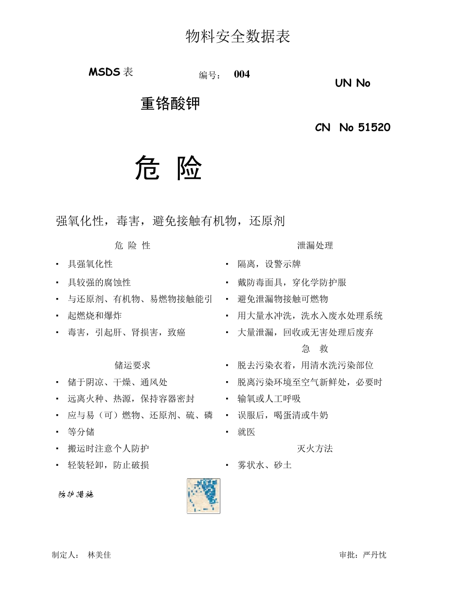 物料安全数据表完整_第3页