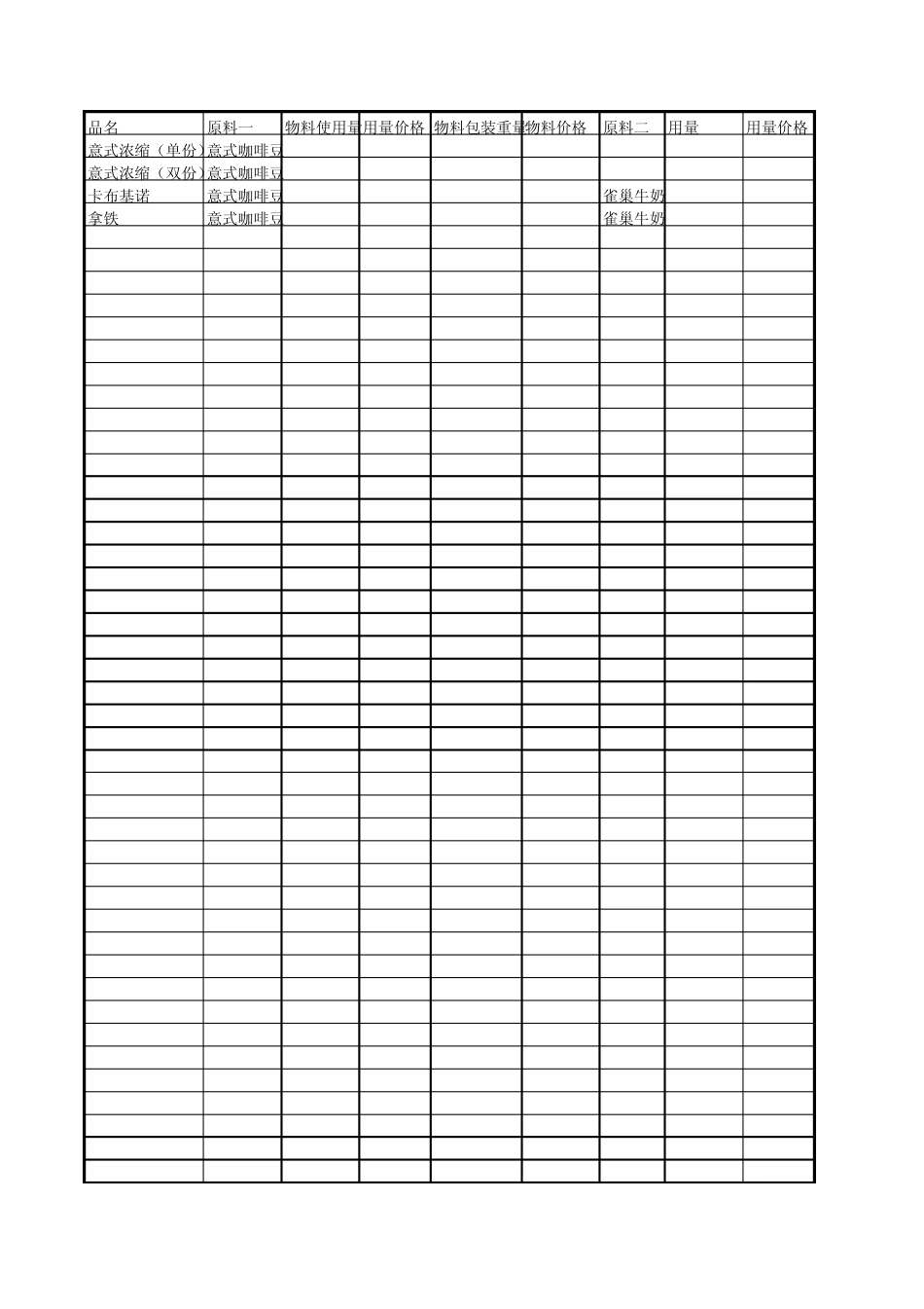 物料成本计算表_第1页