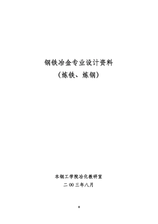 物料平衡与热平衡计算
