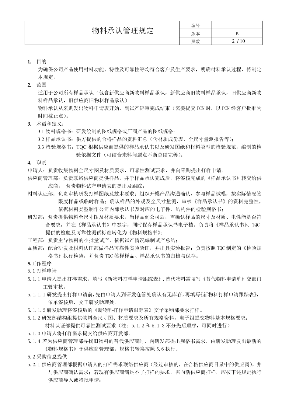 物料承认管理规定_第3页