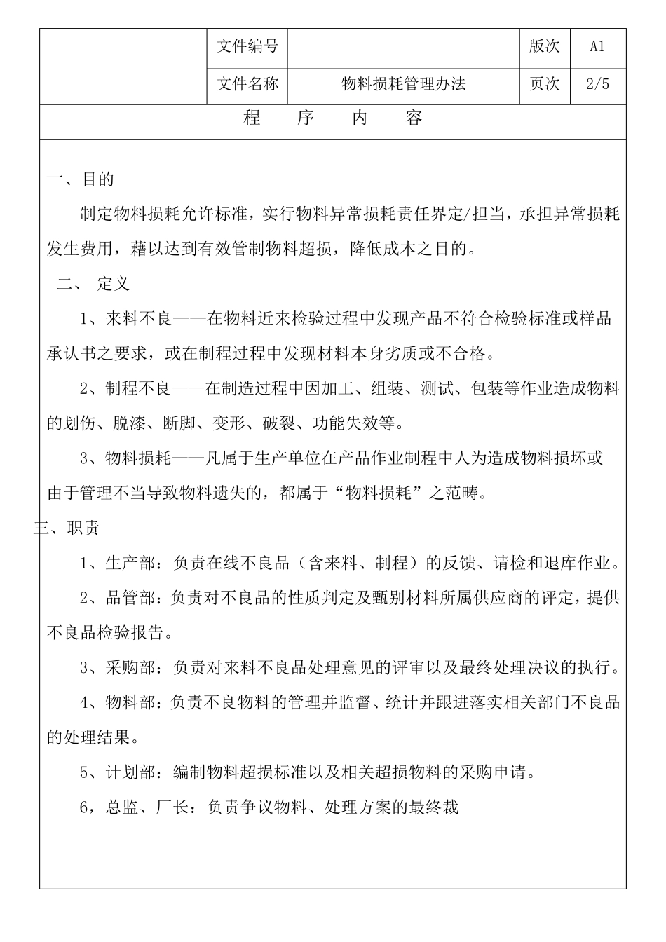 物料损耗管理办法_第3页