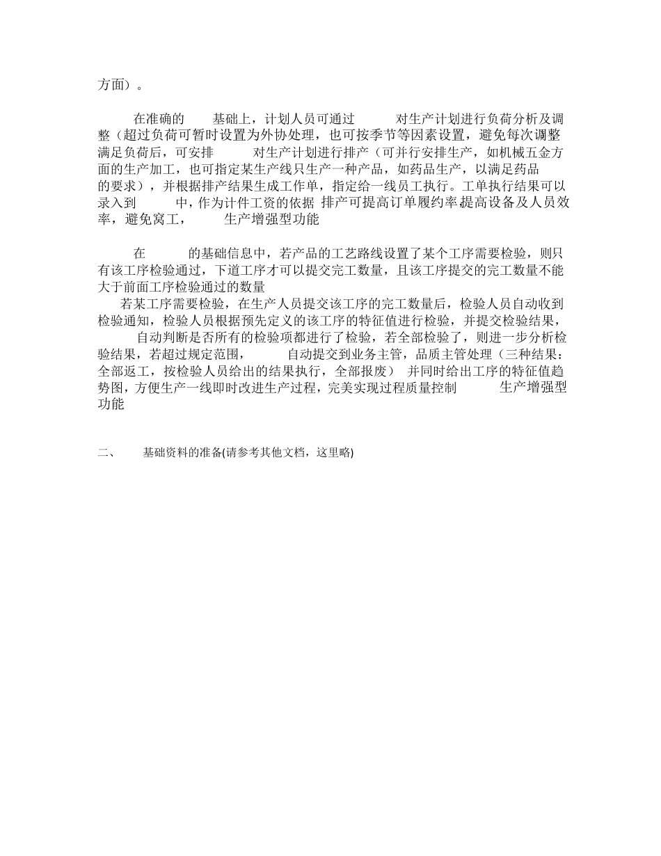 物料控制、生产管理主流程图_第2页