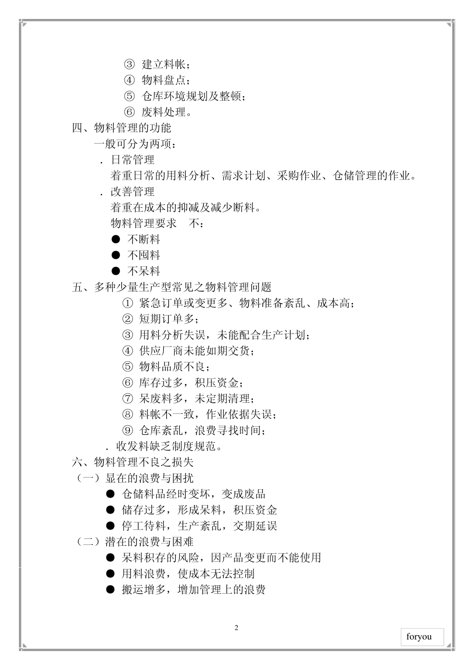物料控制与组织架构_第2页