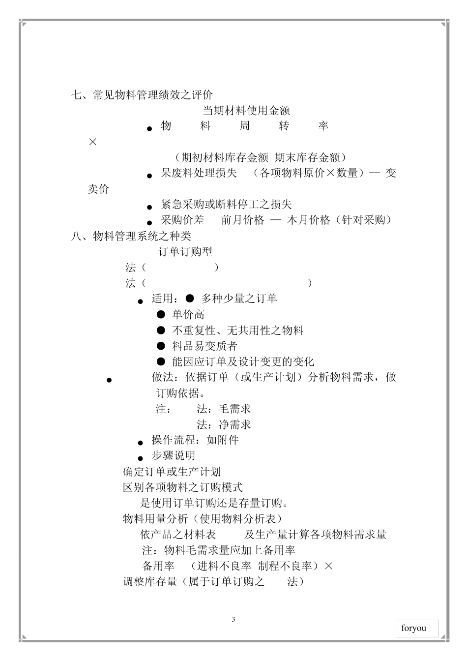 物料控制与组织架构_第3页