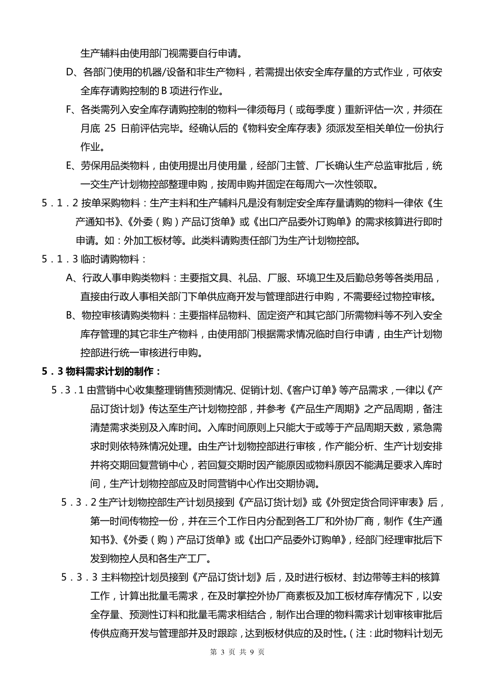 物料控制流程_第3页