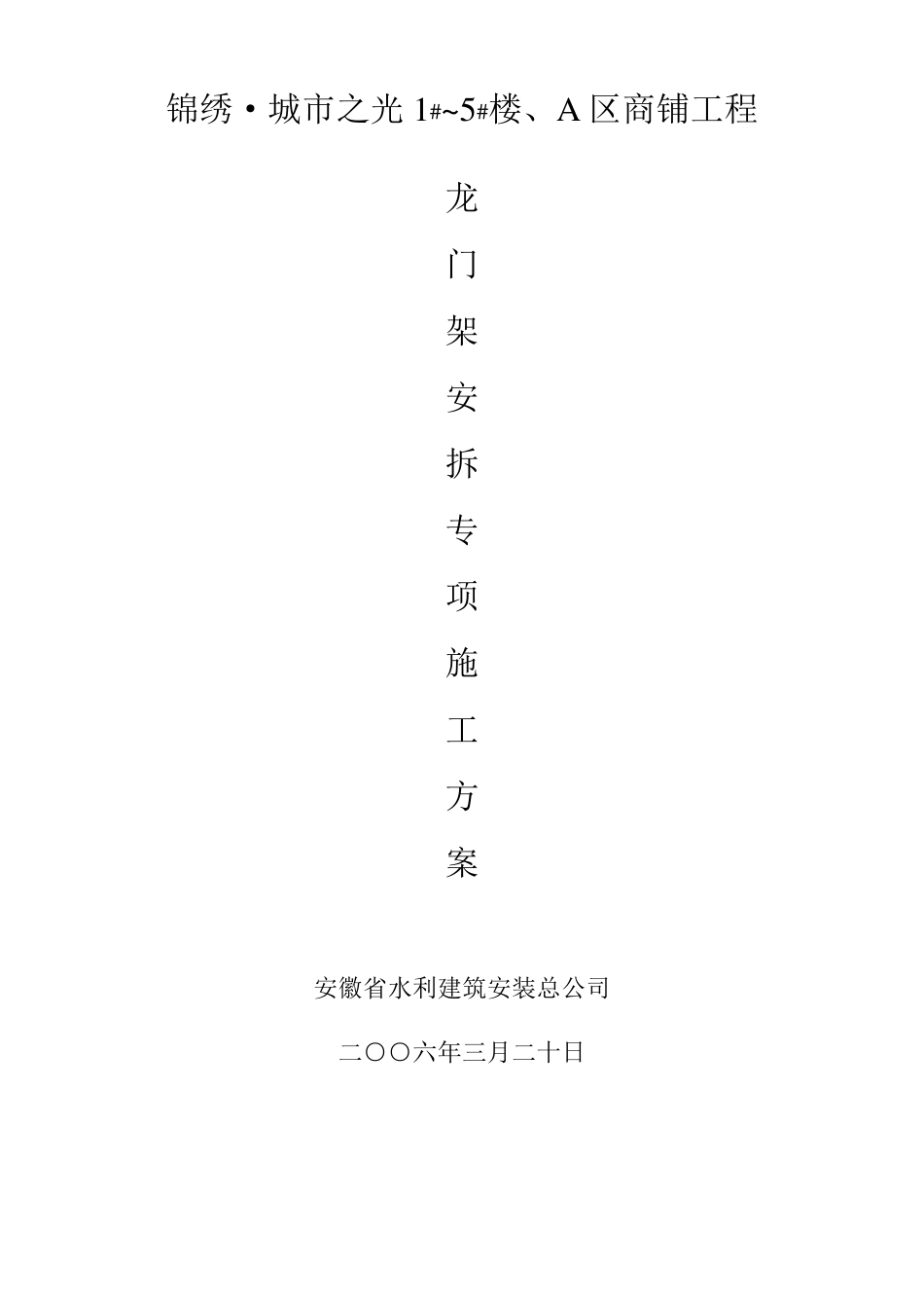 物料提升机专项施工方案(SSE100型)_第1页