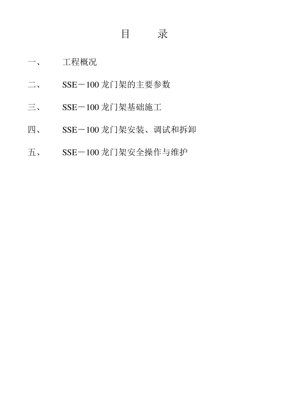 物料提升机专项施工方案(SSE100型)_第2页