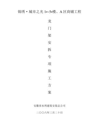 物料提升机专项施工方案(SSE100型)