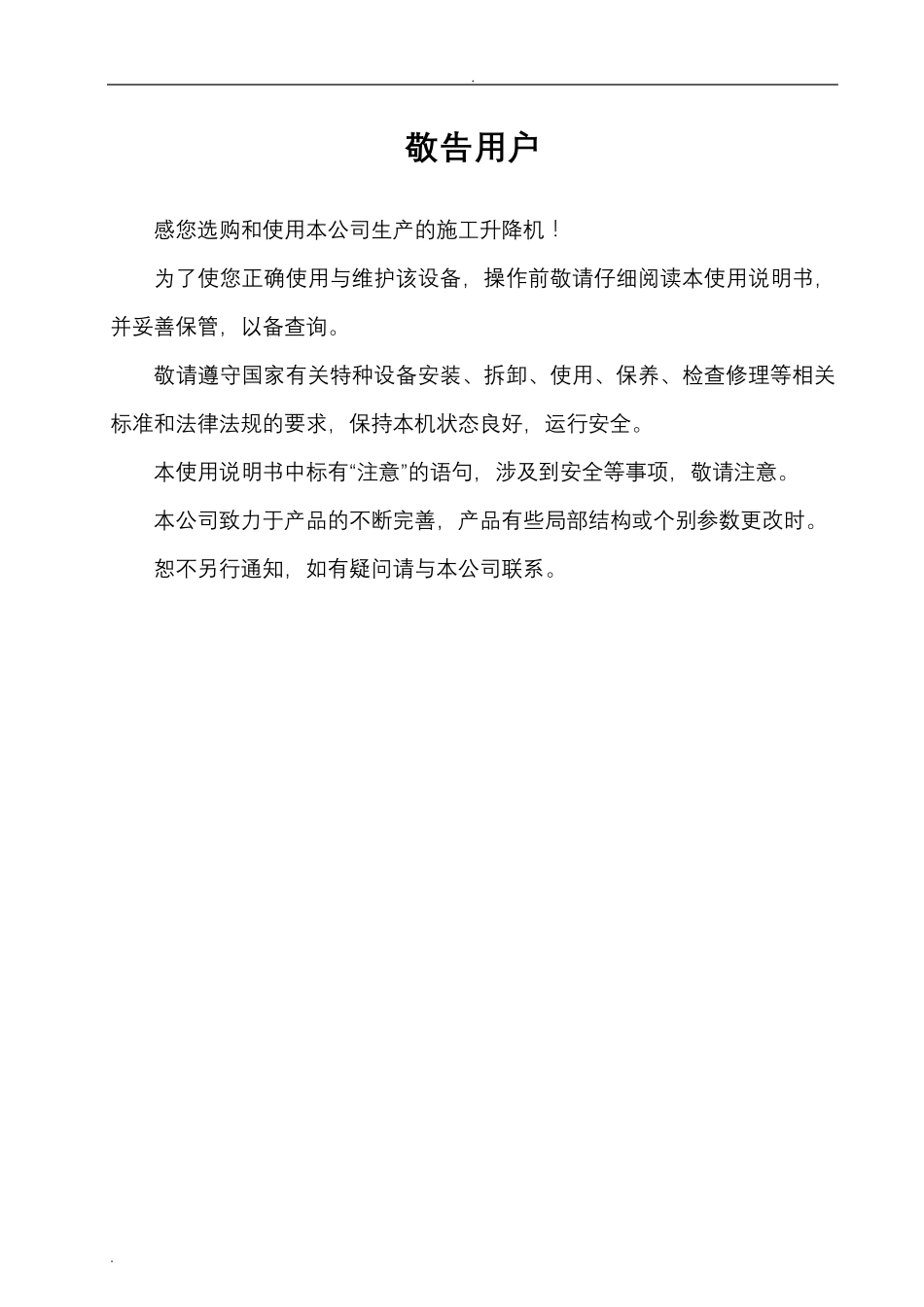 物料提升机SS100说明书_第1页