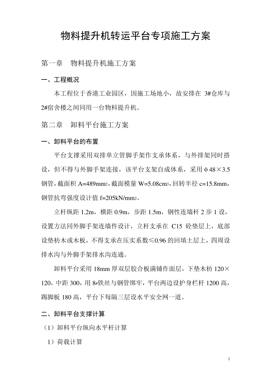 物料提升机、卸料平台专项施工方案_第3页