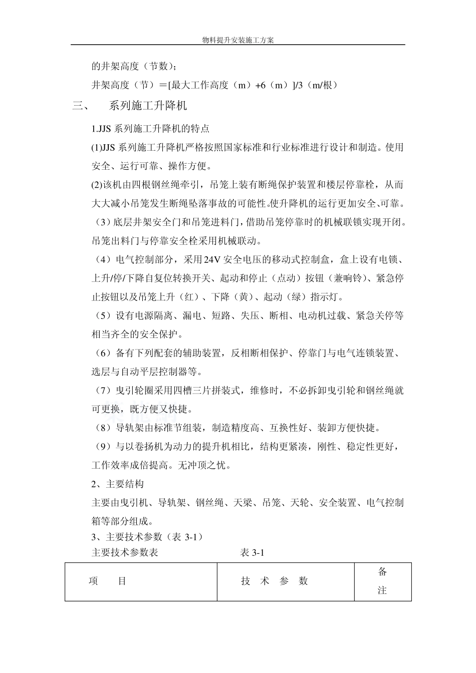 物料提升机基础施工方案_第3页
