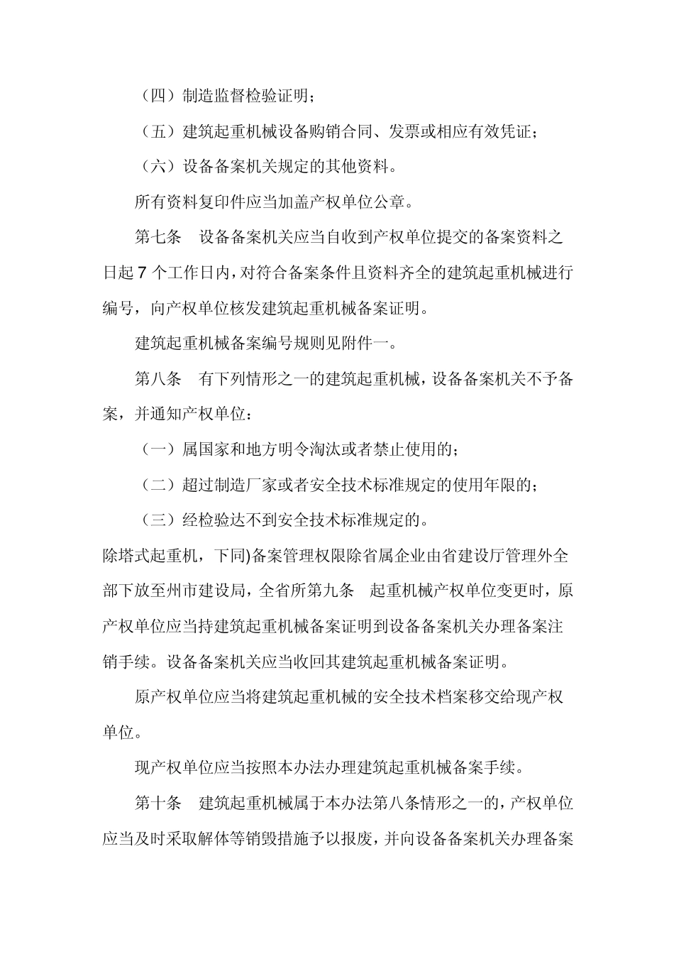 物料提升机备案_第2页