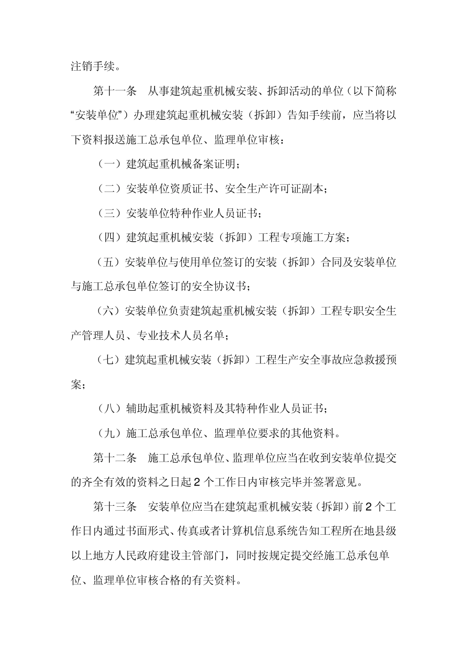 物料提升机备案_第3页