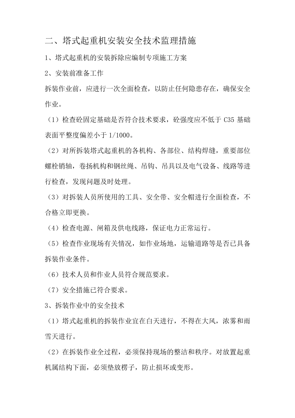 物料提升机安全监理细则_第2页