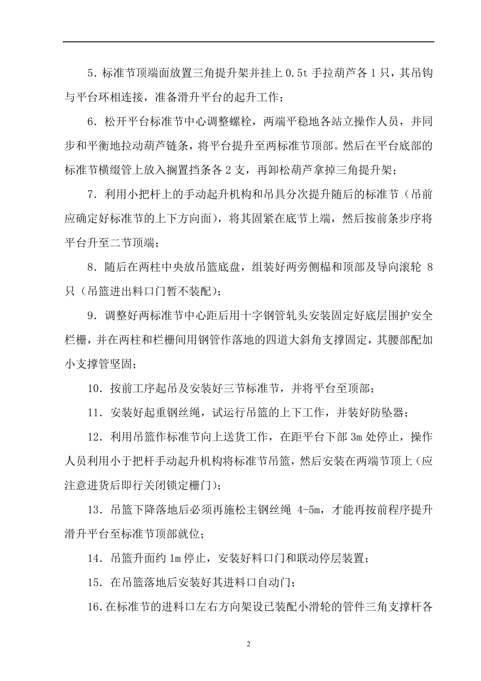 物料提升机安拆专项施工方案_第3页